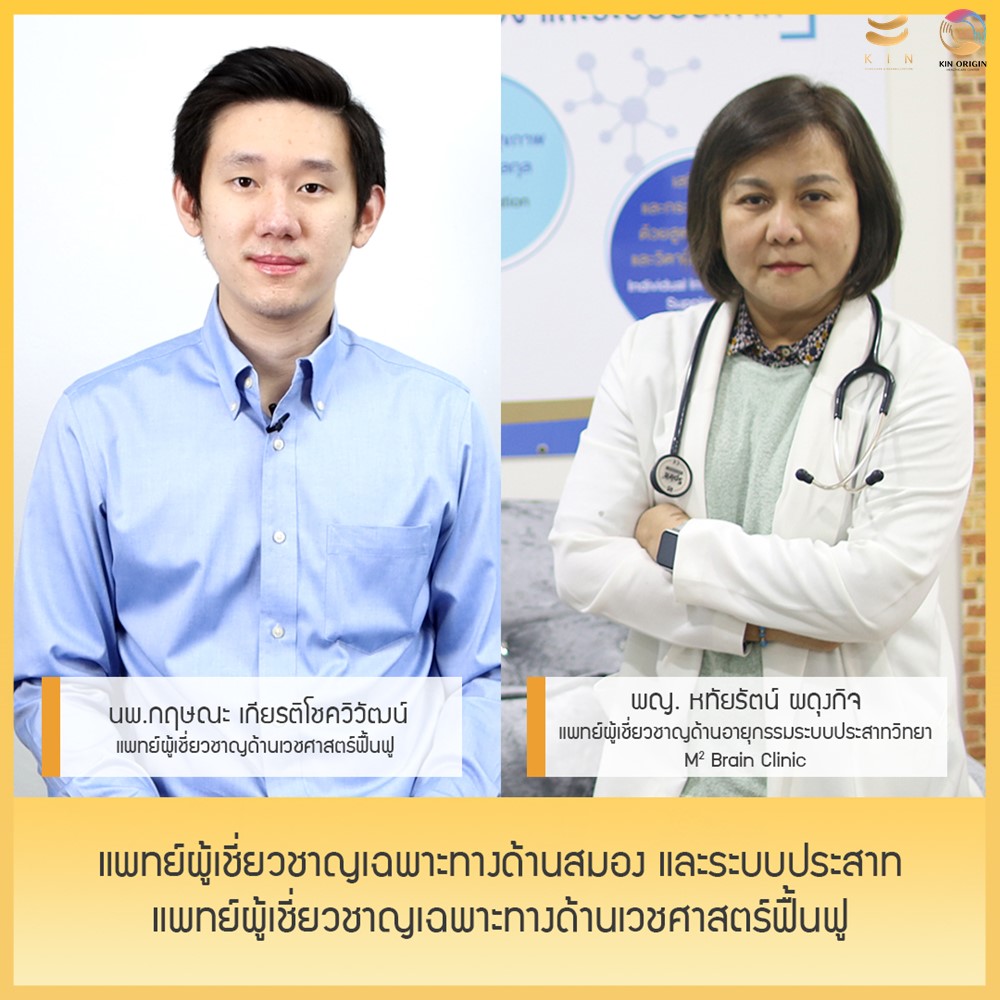 แพทย์ผู้เชี่ยวชาญเฉพาะทางด้านสมอง และระบบประสาท