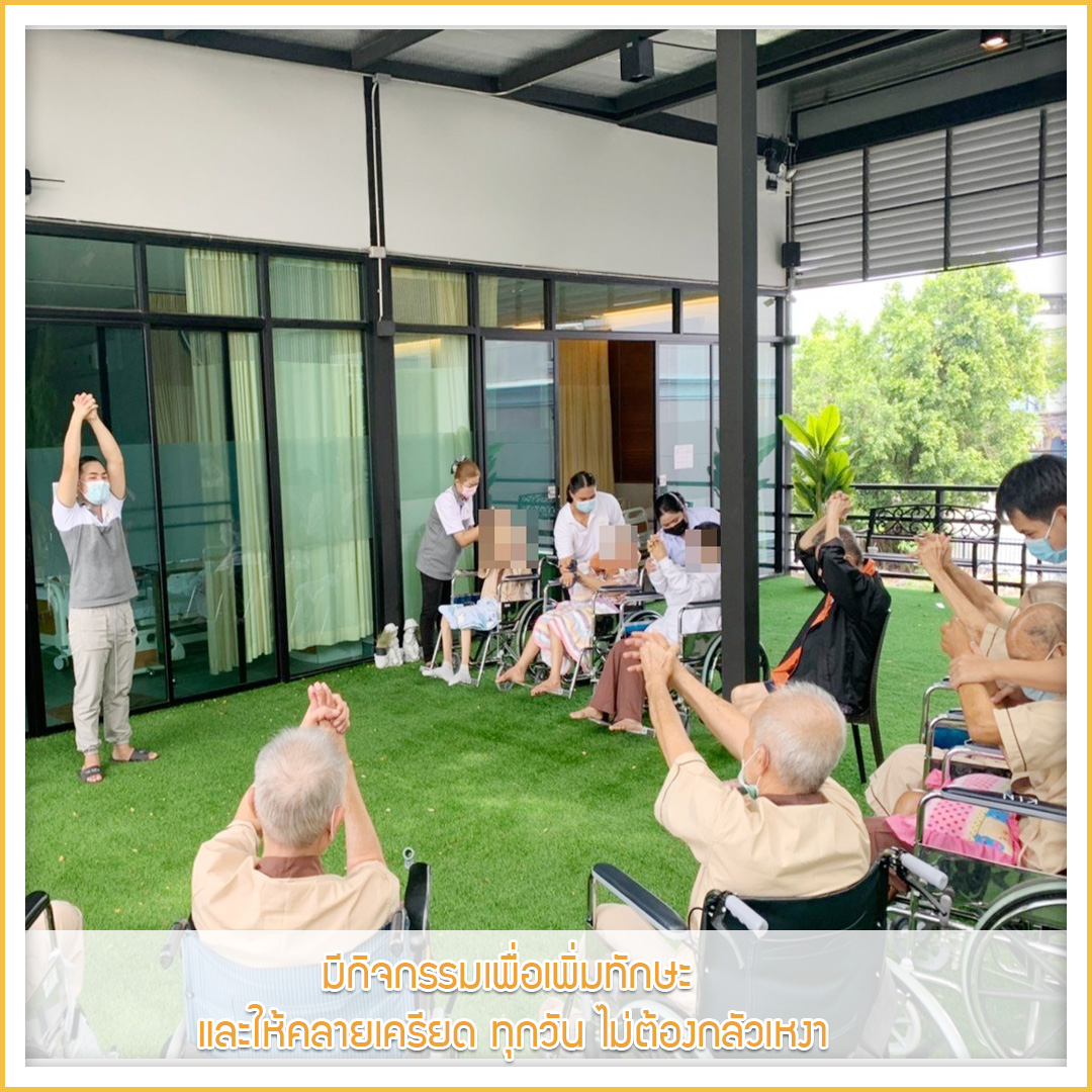 มีกิจกรรมเพื่อเพิ่มทักษะ และให้คลายเครียด ทุกวัน ไม่ต้องกลัวเหงา