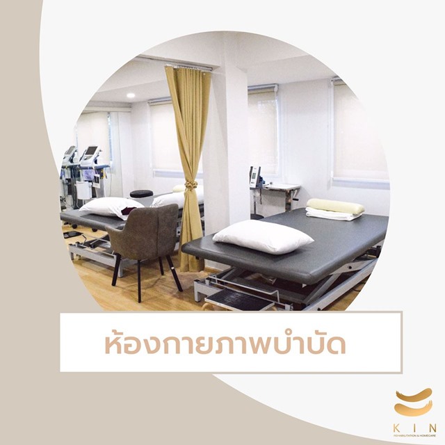 ห้องกายภาพบำบัด