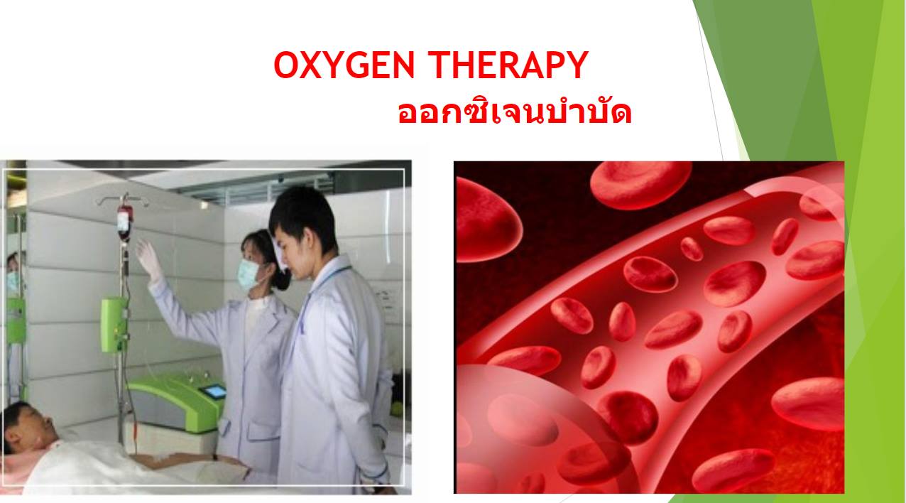 oxygen therapy